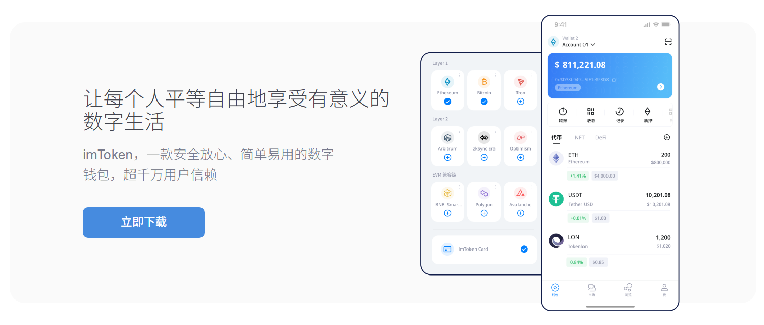 imtoken2.0下载